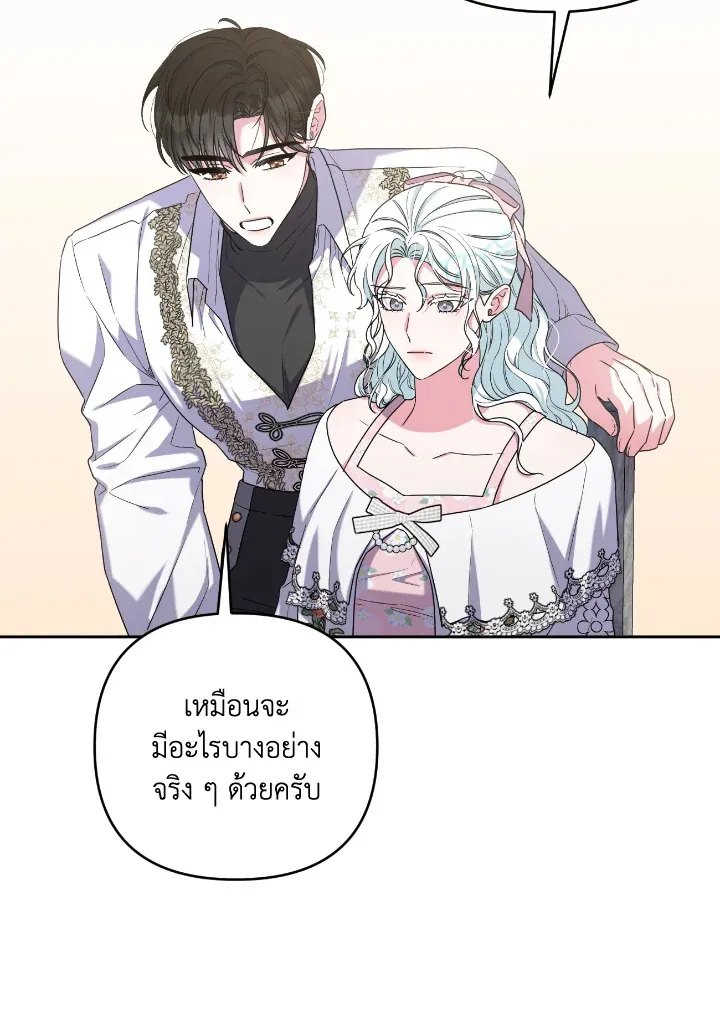 Taming My Villainous Little Brother - หน้า 55