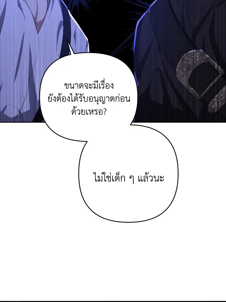 Taming My Villainous Little Brother - หน้า 99