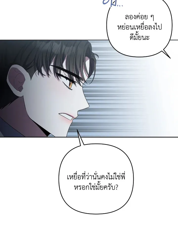 Taming My Villainous Little Brother - หน้า 119