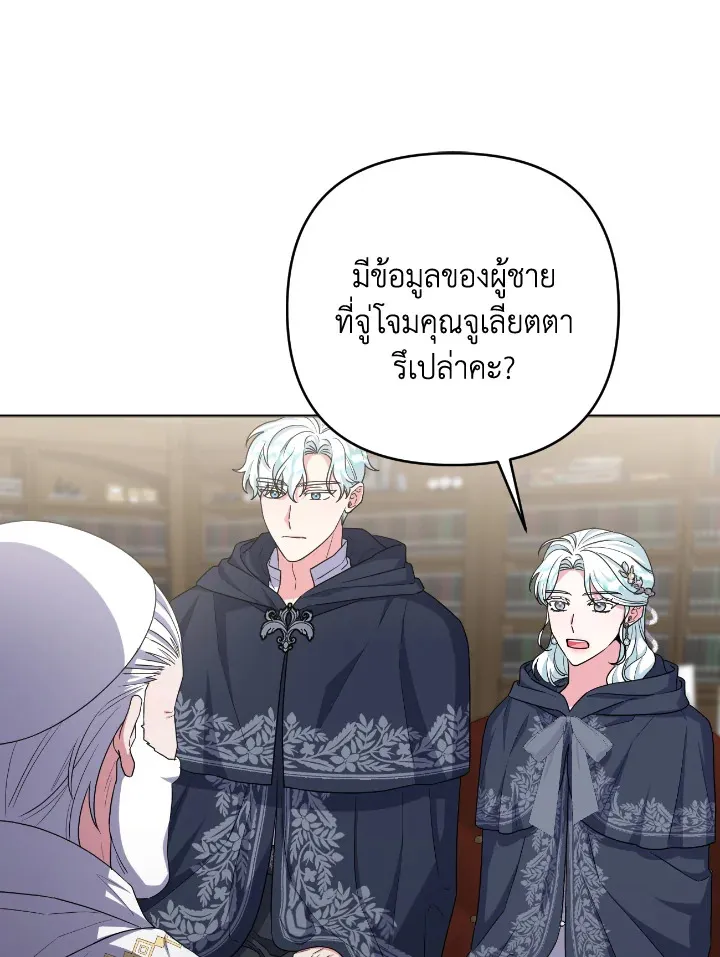 Taming My Villainous Little Brother - หน้า 49