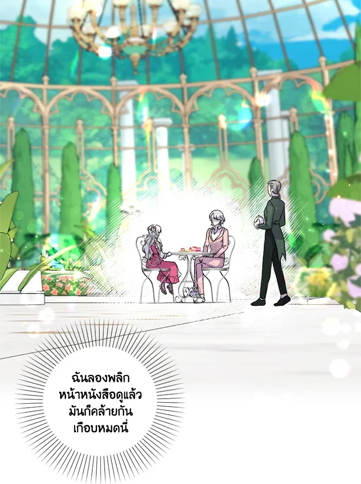 Taming My Villainous Little Brother - หน้า 1