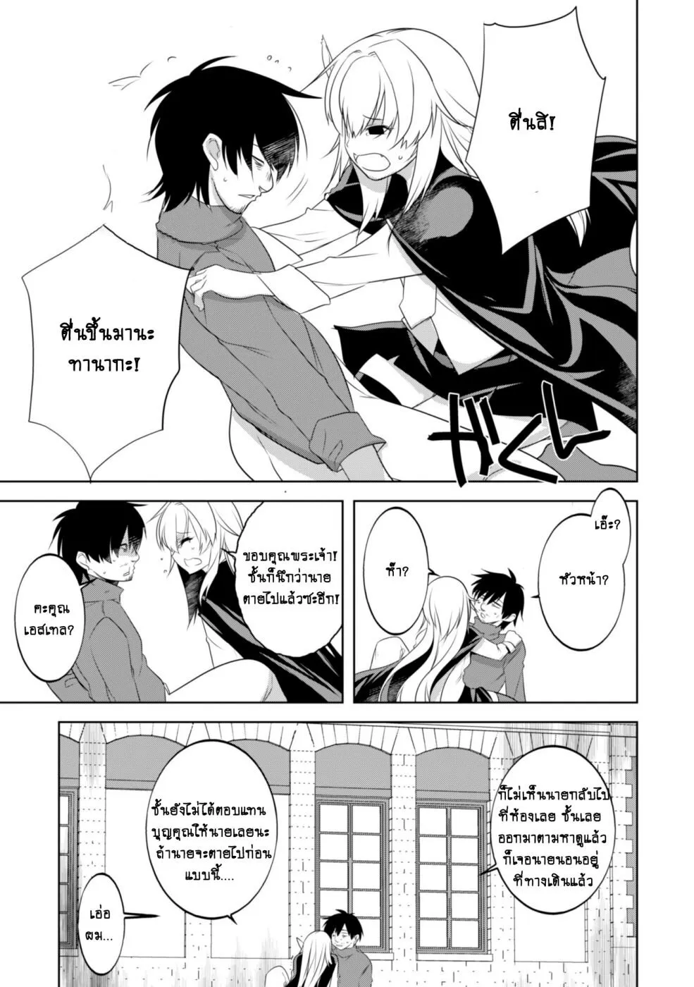 Tanaka ~Nenrei Equal Kanojo Inaireki no Mahoutsukai~ - หน้า 24