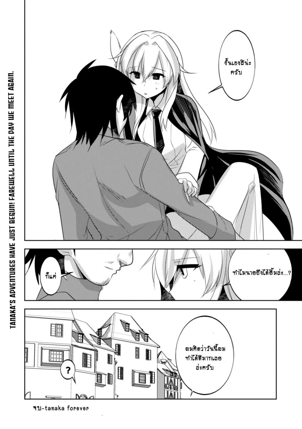 Tanaka ~Nenrei Equal Kanojo Inaireki no Mahoutsukai~ - หน้า 25