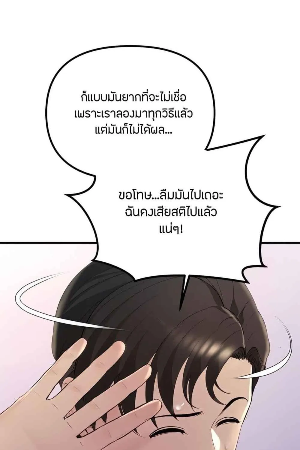 Tangled Webs - หน้า 109