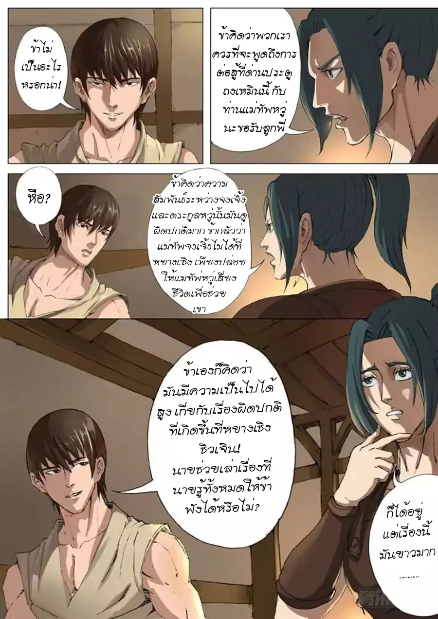 Tangyan in The Other World - หน้า 5