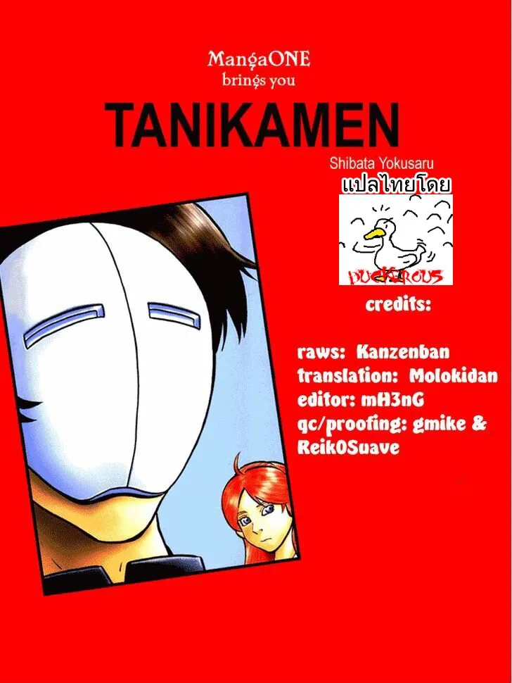 Tanikamen - หน้า 12