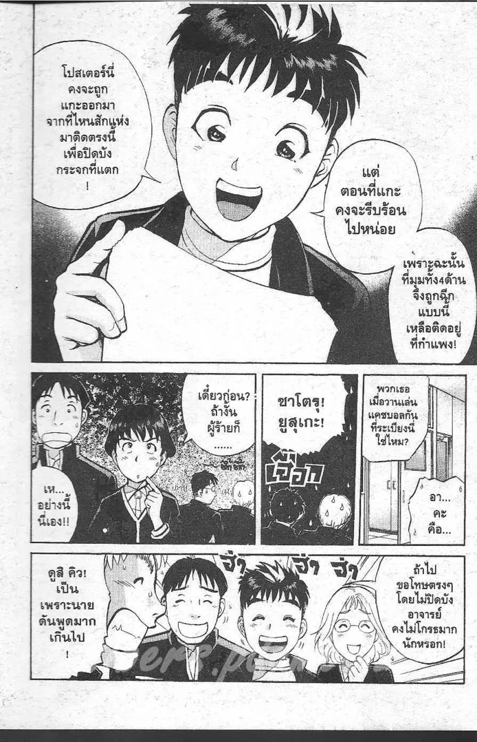 Tantei Gakuen Q - หน้า 11