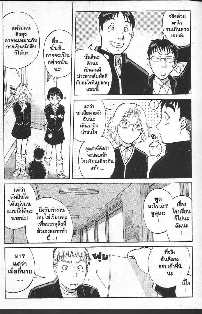 Tantei Gakuen Q - หน้า 12