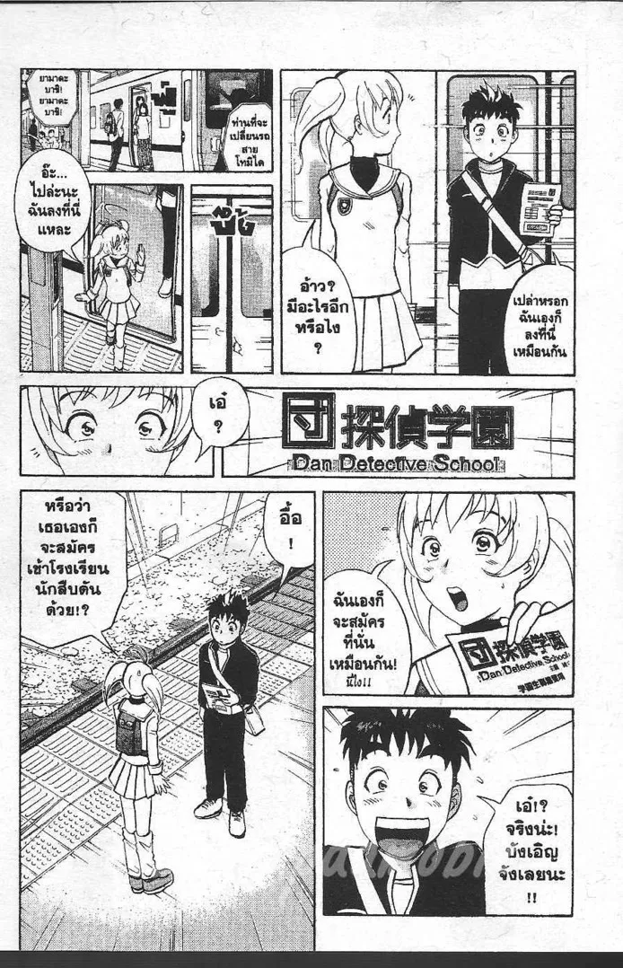 Tantei Gakuen Q - หน้า 26