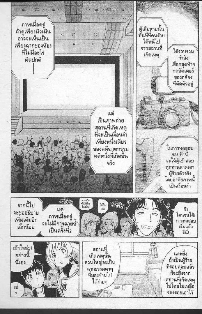 Tantei Gakuen Q - หน้า 39