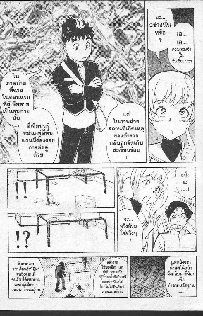 Tantei Gakuen Q - หน้า 42