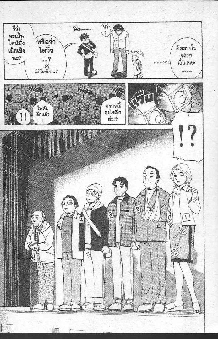 Tantei Gakuen Q - หน้า 44