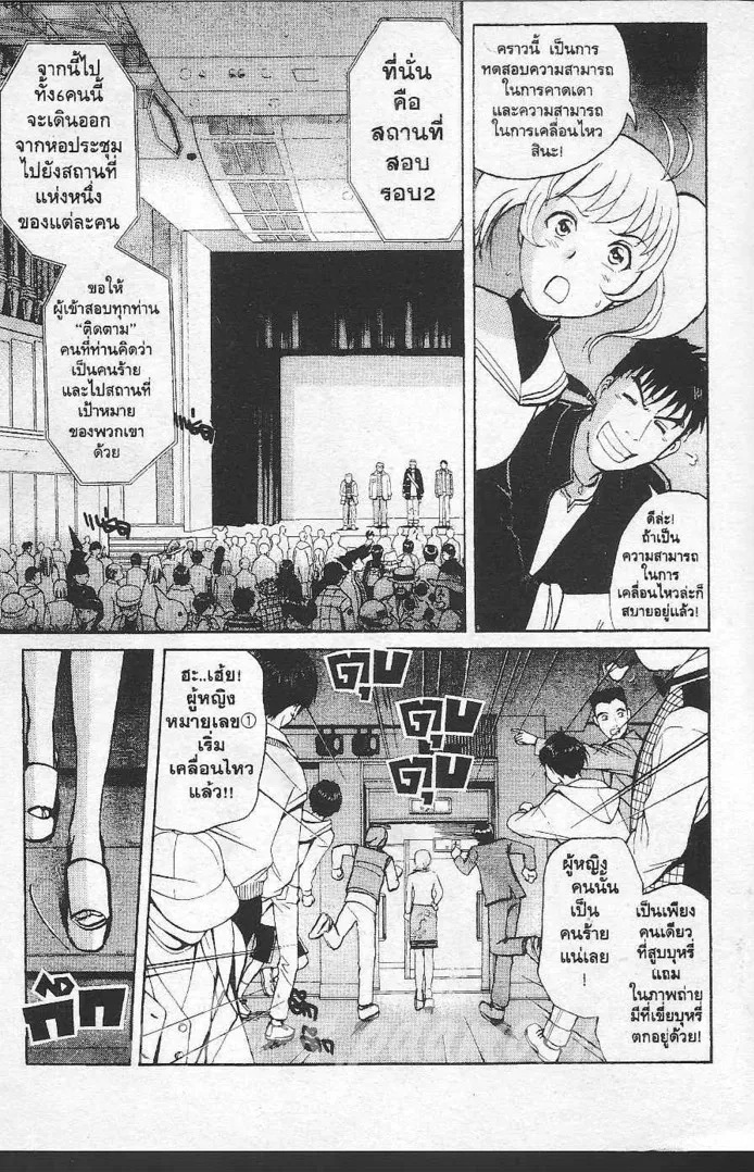 Tantei Gakuen Q - หน้า 50