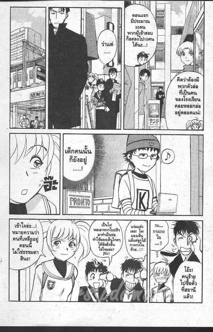 Tantei Gakuen Q - หน้า 61