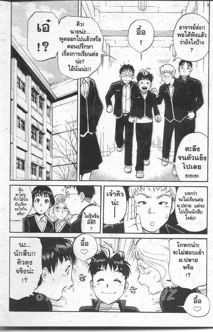 Tantei Gakuen Q - หน้า 7