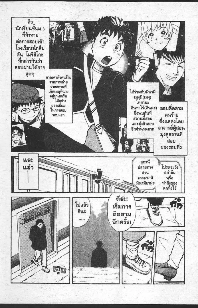 Tantei Gakuen Q - หน้า 79