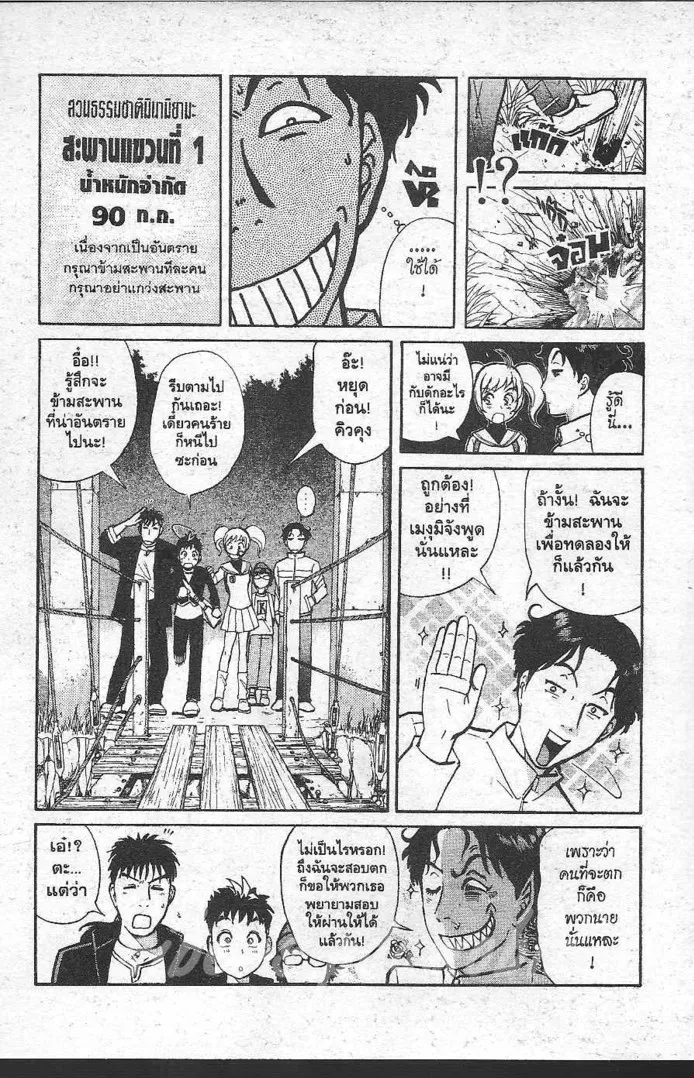 Tantei Gakuen Q - หน้า 86