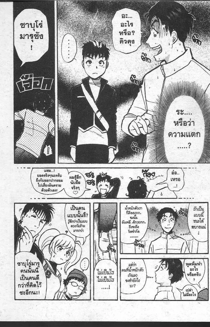 Tantei Gakuen Q - หน้า 87