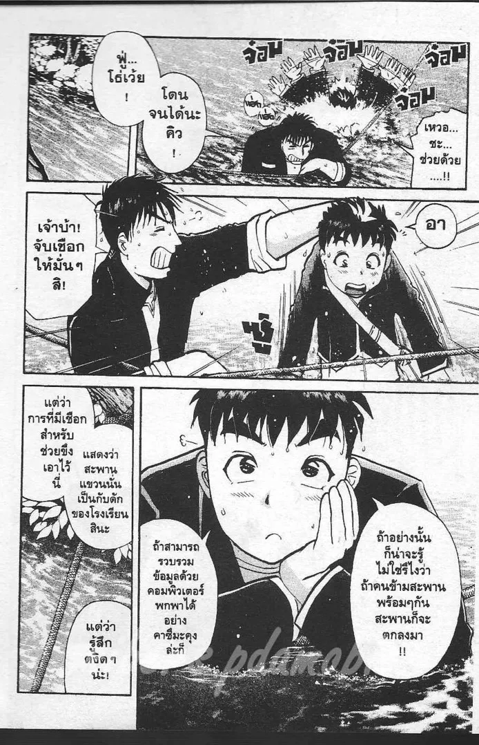 Tantei Gakuen Q - หน้า 93