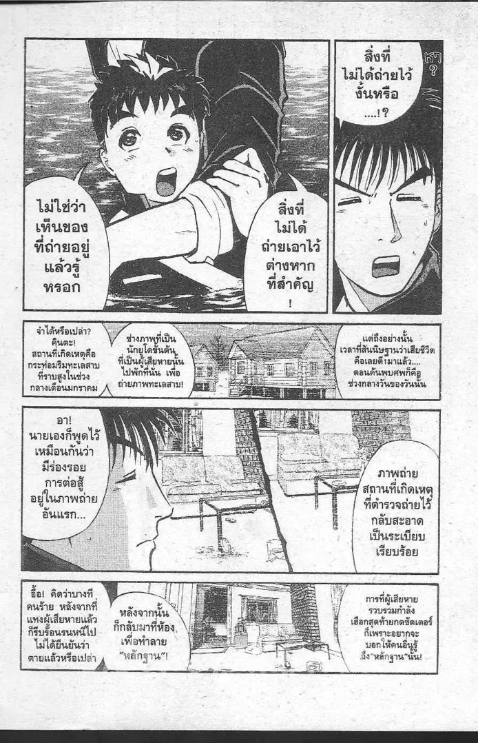 Tantei Gakuen Q - หน้า 97