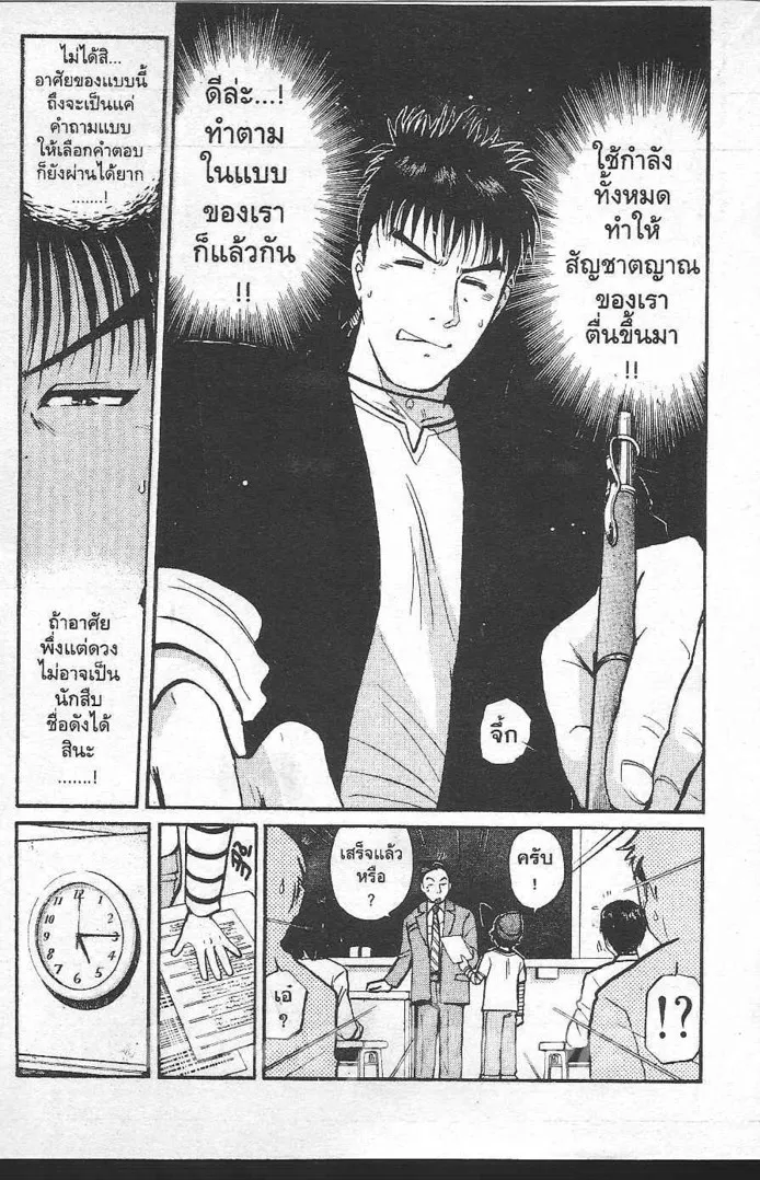 Tantei Gakuen Q - หน้า 14