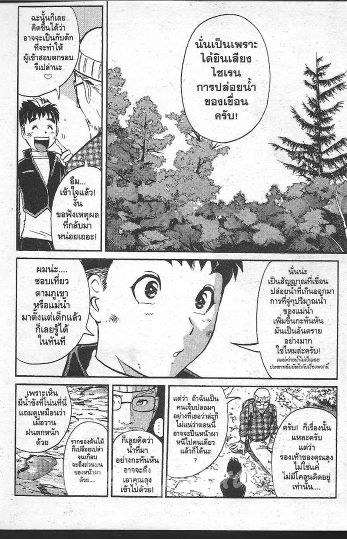 Tantei Gakuen Q - หน้า 3