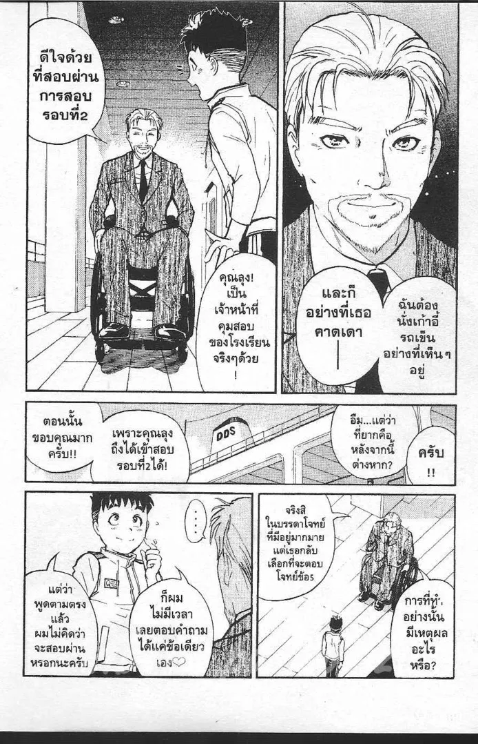 Tantei Gakuen Q - หน้า 37