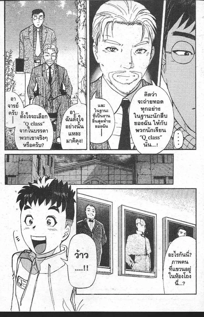 Tantei Gakuen Q - หน้า 58