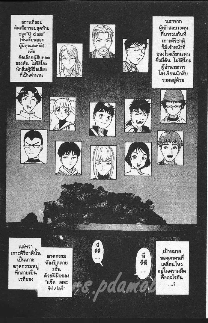 Tantei Gakuen Q - หน้า 75