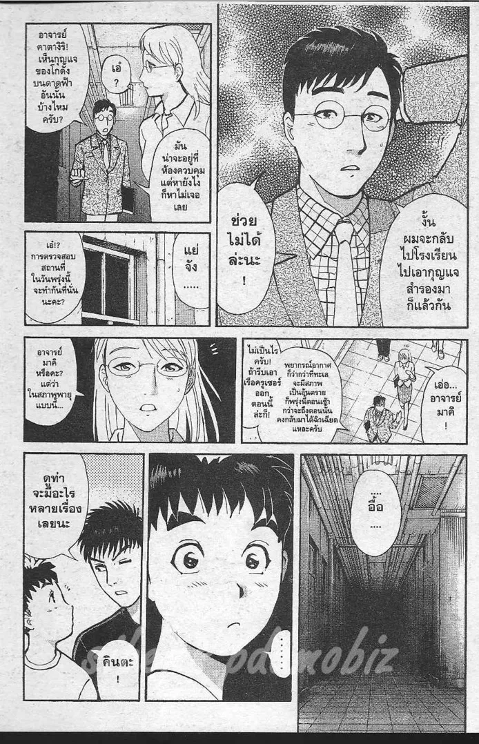 Tantei Gakuen Q - หน้า 81