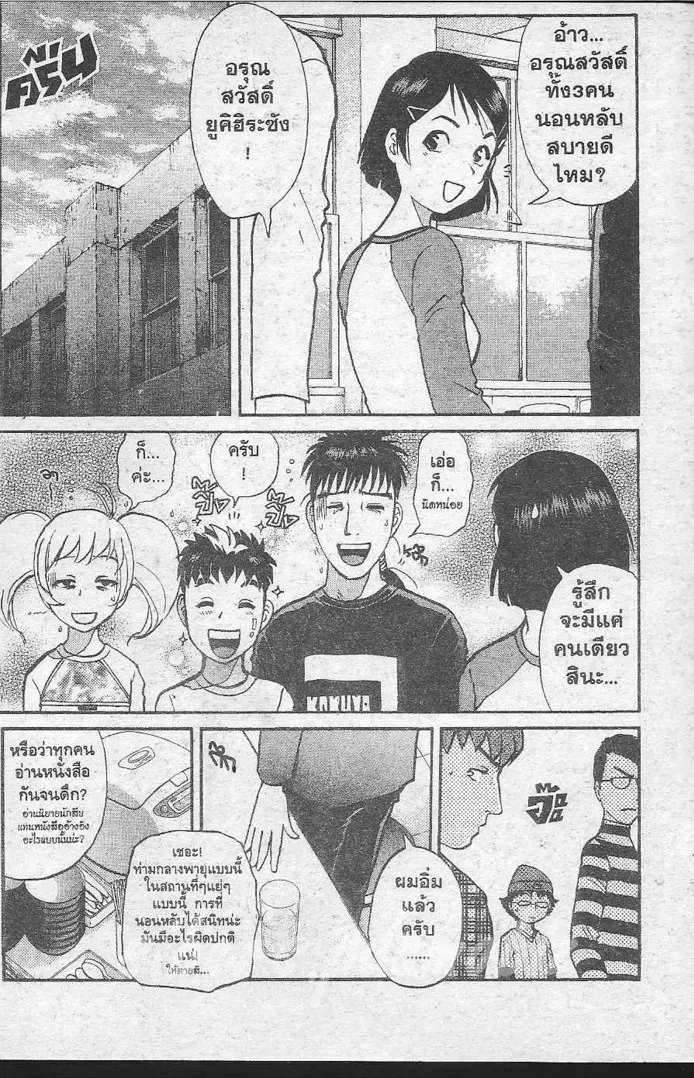 Tantei Gakuen Q - หน้า 84