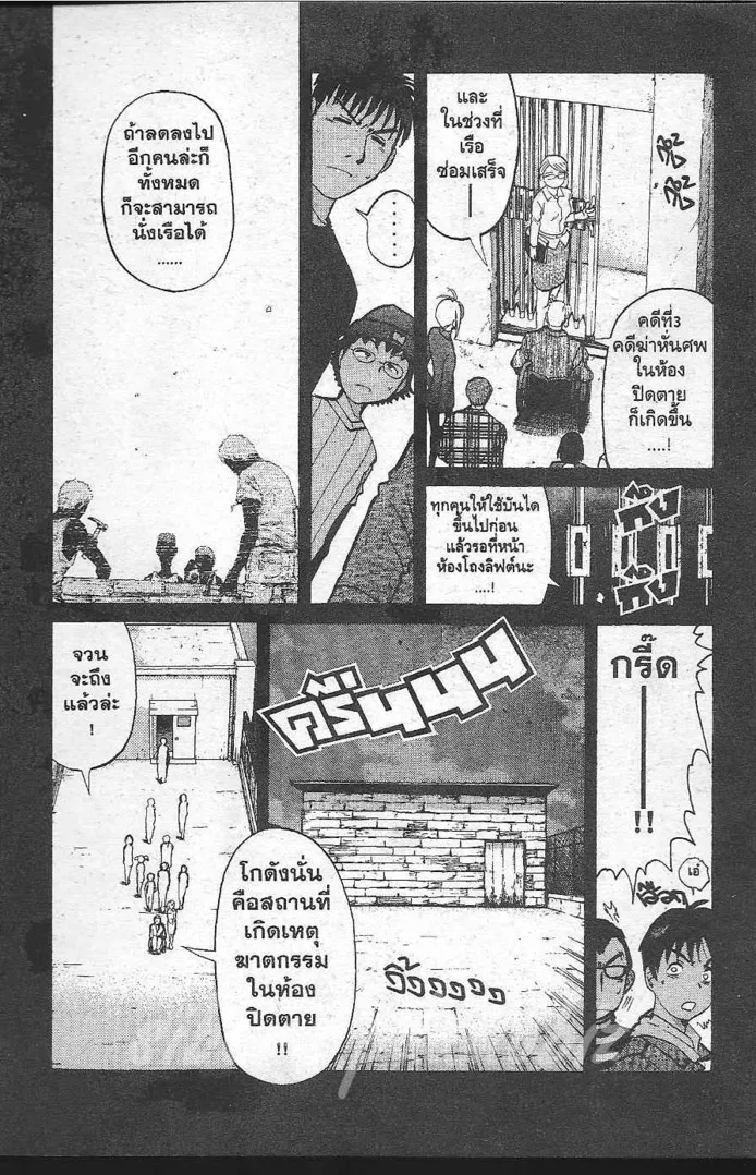 Tantei Gakuen Q - หน้า 93