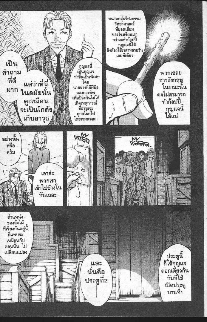 Tantei Gakuen Q - หน้า 96