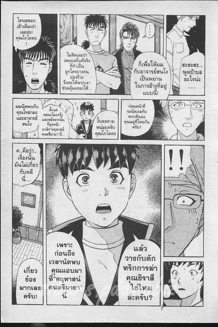 Tantei Gakuen Q - หน้า 12