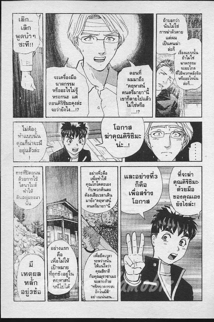 Tantei Gakuen Q - หน้า 14