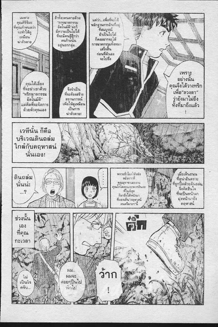 Tantei Gakuen Q - หน้า 15