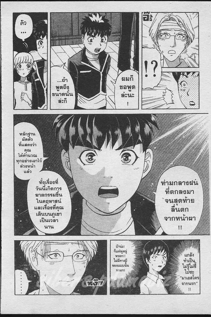 Tantei Gakuen Q - หน้า 19