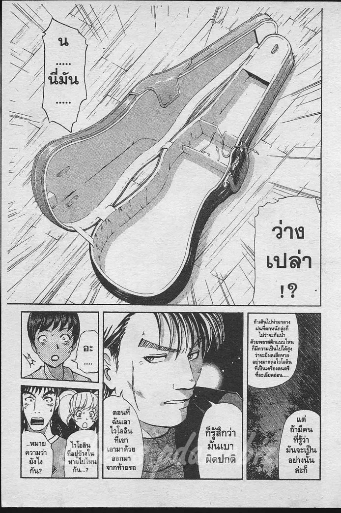 Tantei Gakuen Q - หน้า 22