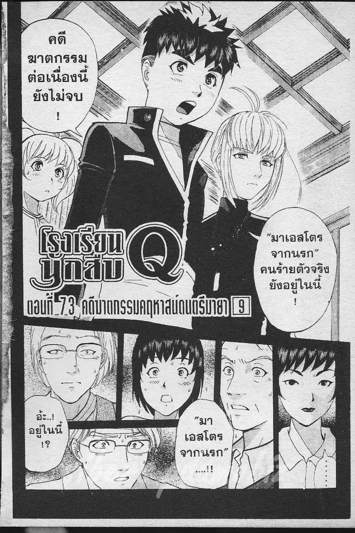 Tantei Gakuen Q - หน้า 3