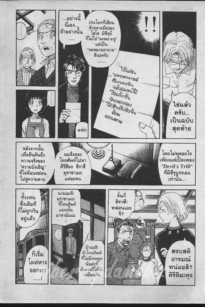 Tantei Gakuen Q - หน้า 36