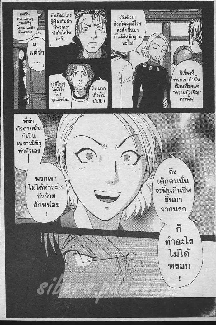 Tantei Gakuen Q - หน้า 37