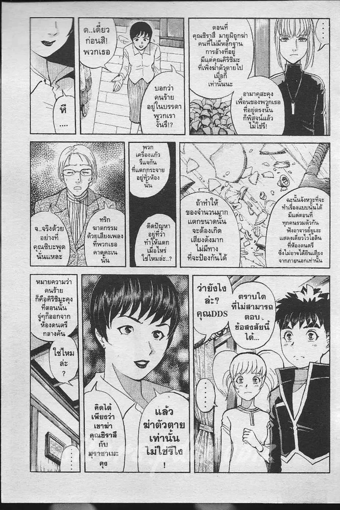 Tantei Gakuen Q - หน้า 4