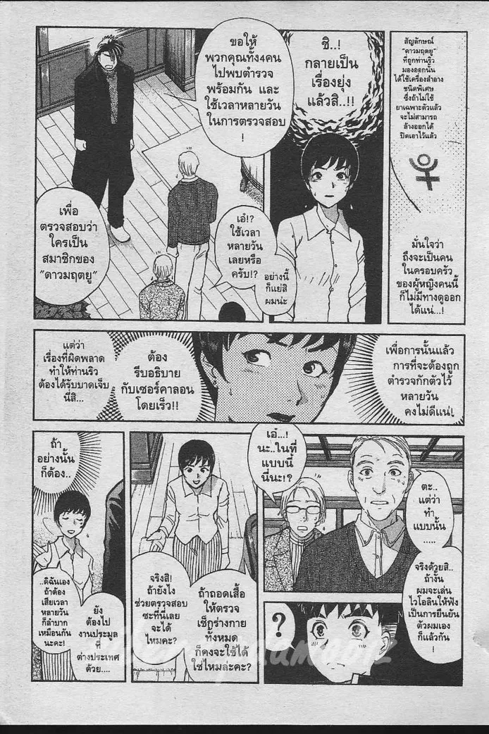 Tantei Gakuen Q - หน้า 56