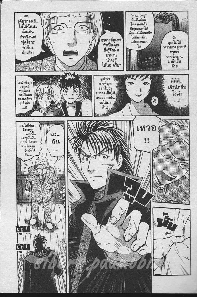 Tantei Gakuen Q - หน้า 59