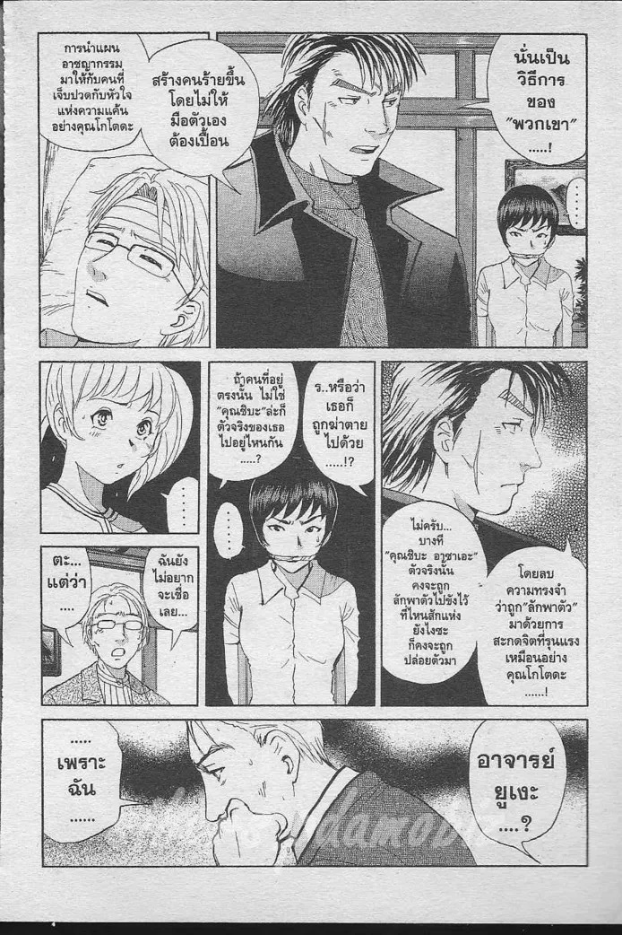 Tantei Gakuen Q - หน้า 77