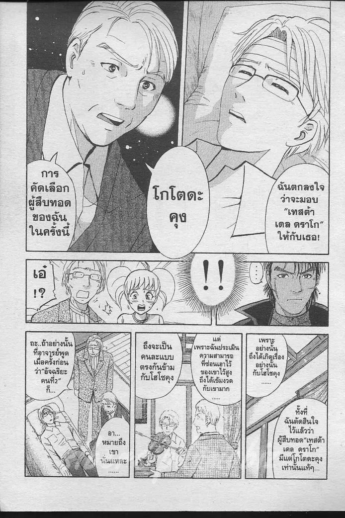 Tantei Gakuen Q - หน้า 78