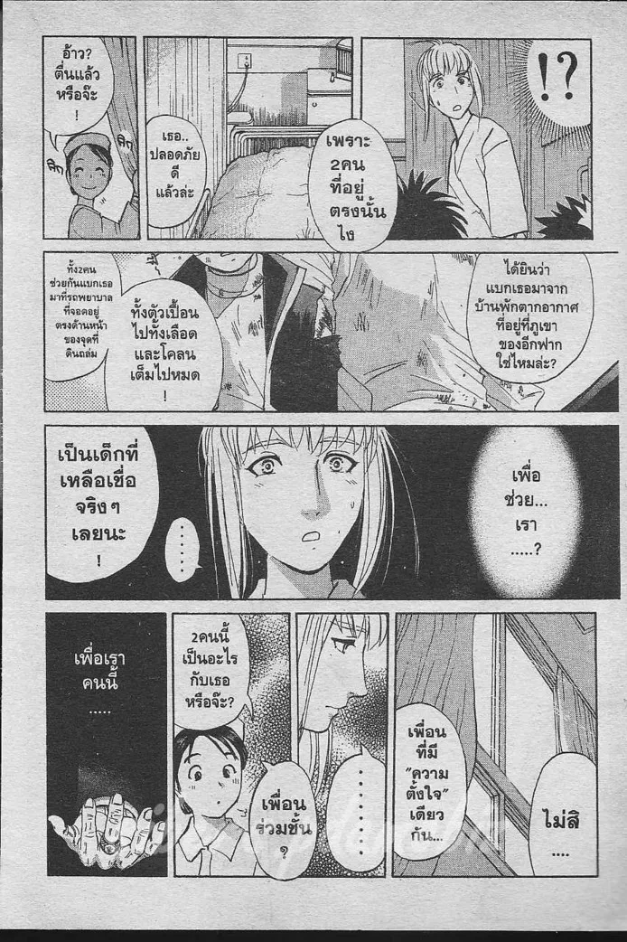 Tantei Gakuen Q - หน้า 91