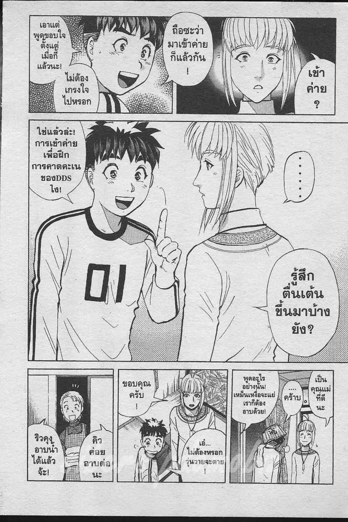 Tantei Gakuen Q - หน้า 27