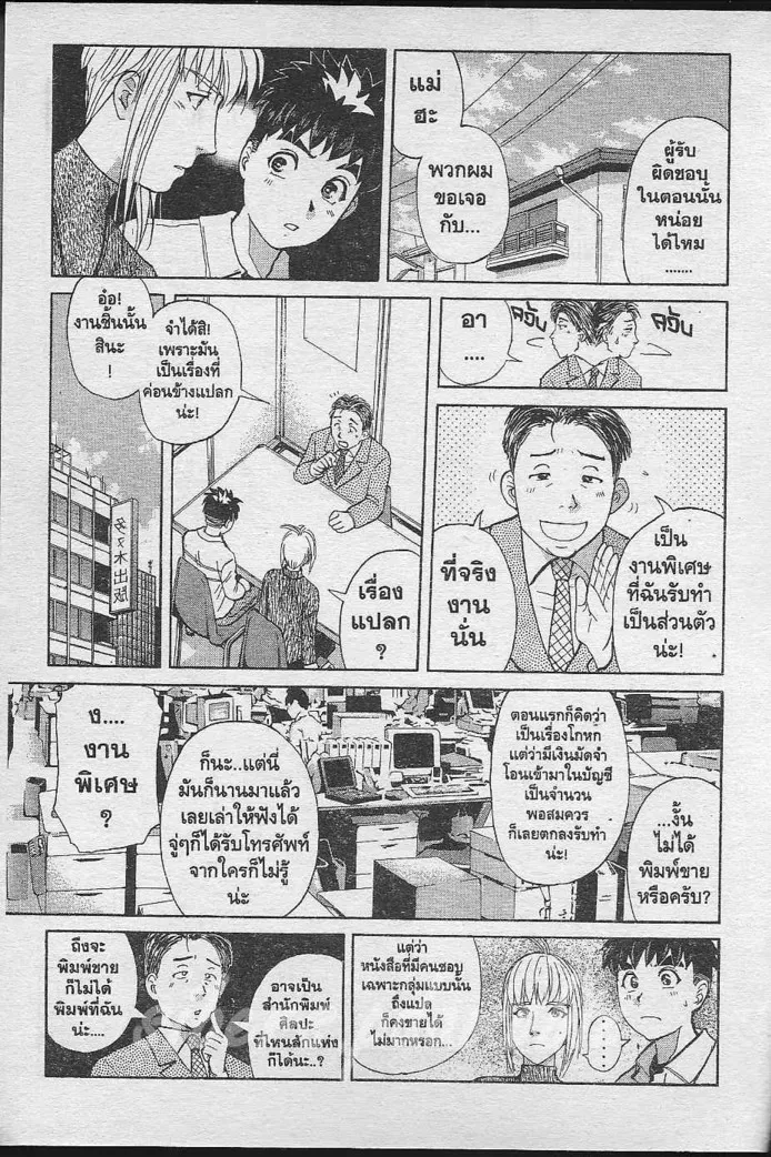 Tantei Gakuen Q - หน้า 42