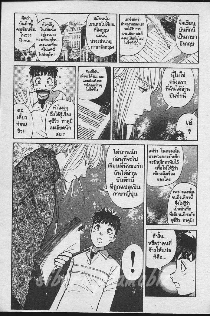 Tantei Gakuen Q - หน้า 46